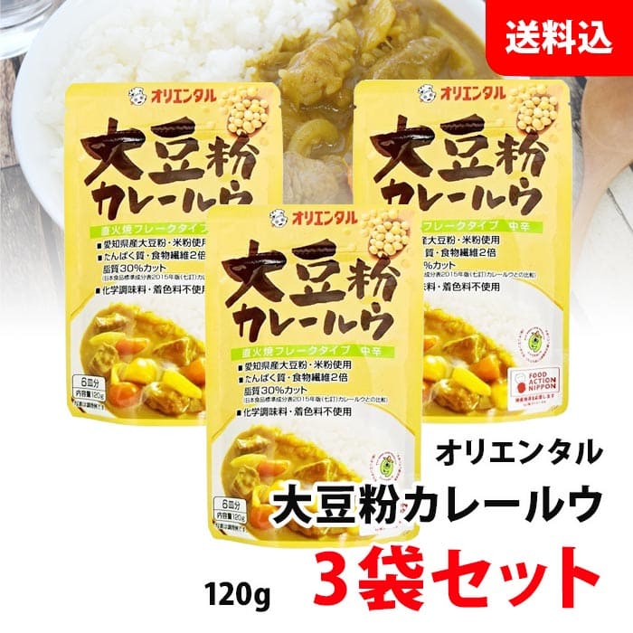 大豆粉 カレールウ 3袋セット 送料無料 メール便 オリエンタル グルテンフリー 国産米粉 愛知県産大豆粉/米粉使用 フレークタイプ カレールー カレー粉 粉末 中辛