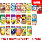 送料無料 森永乳業 ブリック200ml各種 ピクニック サンキスト Piknik 果汁100%ジュース リプトン TBC ココア 選べる3ケース(72本) 紙パック ジュース 森永