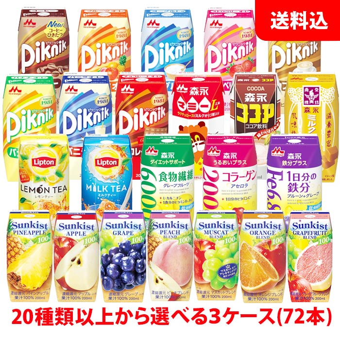 送料無料 森永 ブリック 200ml 3ケース(72本) ケースで選べる サンキスト Sunkist ピクニック Piknik ..