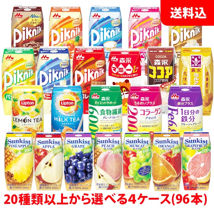 送料無料 森永 ブリック 200ml 4ケース(96本) ケースで選べる サンキスト Sunkist ピクニック Piknik ..