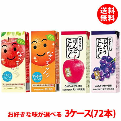 送料無料 なっちゃん 250ml各種 オレ