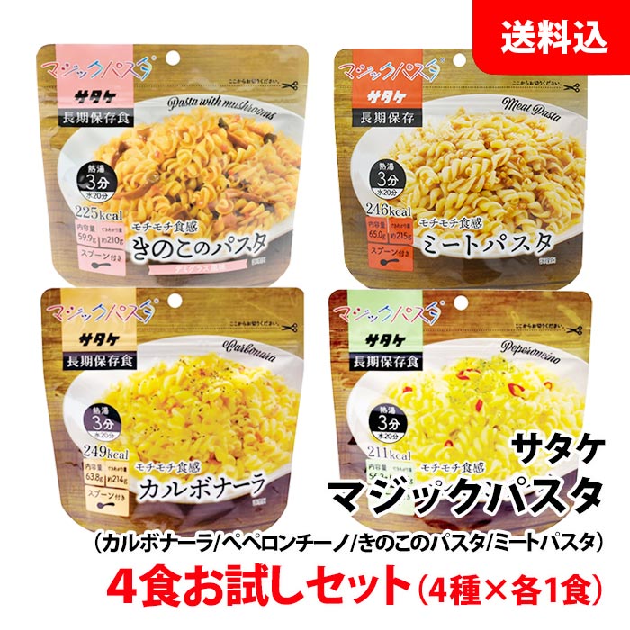 内容量 ・カルボナーラ63.8g（出来上がり214g) ・ペペロンチーノ56.3g（出来上がり206g) ・きのこのパスタ59.9g（出来上がり210g) ・ミートパスタ65.0g 賞味期間 製造日より5年 商品説明 ◆カルボナーラ：クリーミーなソースに、ベーコンと胡椒で味を引き締めた人気の味付けです。軽量で長期保存が可能な便利なパスタです。お湯を入れて3分でお召し上がり頂けます。非常食、アウトドア、海外旅行に便利にお使い頂けます。 ◆ペペロンチーノ：唐辛子の辛さとガーリックの風味がくせになるパスタです。軽量で長期保存が可能な便利なパスタです。お湯を入れて3分でお召し上がり頂けます。非常食、アウトドア、海外旅行に便利にお使い頂けます。 ◆きのこのパスタ：デミグラス風味のソースに、きのこの食感がアクセントとなった洋風パスタです。軽量で長期保存が可能な便利なパスタです。お湯を入れて3分でお召し上がり頂けます。非常食、アウトドア、海外旅行に便利にお使い頂けます。 ◆ミートパスタ：コクのあるソースと、ミートのうま味が絶妙なバランスで調和しています。軽量で長期保存が可能な便利なパスタです。お湯を入れて3分でお召し上がり頂けます。非常食、アウトドア、海外旅行に便利にお使い頂けます。 原材料 ◆カルボナーラ：マカロニ加工品（小麦を含む、国内製造）、カルボナーラの素（脱脂濃縮乳、でん粉分解物、砂糖、ベーコン（豚肉を含む）、ソテーオニオン（大豆を含む）、乳又は乳製品を主要原料とする食品、プロセスチーズ、ポークエキス調味料（鶏肉・りんごを含む）、その他（ゼラチンを含む））/調味料（アミノ酸等）、増粘剤（キサンタンガム）、酸化防止剤（ビタミンE）、リン酸塩（Na）、香料、発色剤（亜硝酸Na）、着色料（β-カロテン） ◆ペペロンチーノ：マカロニ加工品（小麦を含む、国内製造）、ペペロンチーノの素（デキストリン、食塩、フライドガーリック、ポークエキス（大豆・鶏肉・りんごを含む）、その他（ごまを含む））/調味料（アミノ酸）、増粘剤（キサンタンガム）、酸化防止剤（ビタミンE） ◆きのこのパスタ：マカロニ加工品（小麦を含む、国内製造）、きのこのパスタの素（オニオンソテー（大豆を含む）、ひらたけ、エリンギ、デキストリン、デミグラスソース（牛肉を含む）、食塩、その他（乳成分・鶏肉を含む））/調味料（アミノ酸等）、着色料（カラメル）、増粘剤（キサンタンガム）、香辛料抽出物、酸化防止剤（ビタミンE）、酸味料、香料 ◆ミートパスタ：マカロニ加工品（小麦を含む、国内製造）、ミートパスタの素（トマトペースト、豚肉加工品、ソテーオニオン、砂糖、植物性たん白（大豆を含む）、食塩、でん粉分解物、デミグラス風ソース、ビーフパウダー（鶏肉を含む）、オリーブオイル、ポークエキス（ゼラチンを含む）、ソテーオニオン加工品、ビーフコンソメパウダー、酵母エキス、野菜ブイヨン、野菜ペースト、香辛料）／加工でん粉、調味料（アミノ酸等）、増粘剤（キサンタン）、着色料（カラメル色素）、酸味料、酸化防止剤（ビタミンE）、香料軽量で5年保存が可能なパスタ！お湯で3分、水でも20分で召し上がれます。備蓄用非常食に最適な4種類お試しセット！ 送料無料商品について、九州地区・北海道は500円、沖縄は800円の追加送料で発送いたします！ ※商品パッケージはキャンペーン及びリニューアルなどで予告無しに変更となる場合がございます。 在庫切れ時はお取り寄せ対応となり、一ヶ月〜二ヵ月程度のお時間をいただく場合がございます。