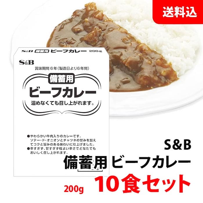 楽天市場】備蓄用 ビーフカレーの通販