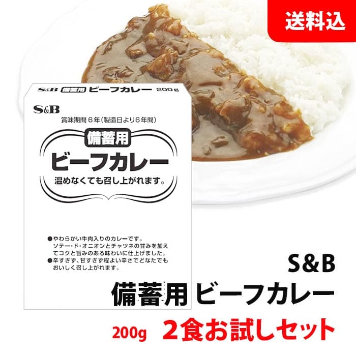 楽天市場】備蓄用 ビーフカレーの通販