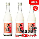 送料無料 信濃錦 純正あま酒 540g 3本セット 甘酒 米・米こうじ アルコール0% 宮島酒店 ノンアルコール あまざけ 瓶 箱無し 飲む点滴