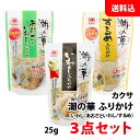 内容量 25g 原材料 ・いわしふりかけ いわしの煮干し ・あおさといわしふりかけ いわしの煮干し(いわし(国産))、あおさ(国産) ・するめふりかけ するめいか(国産) 保存方法 直射日光や高温多湿を避けて保存してください。 商品説明 ・いわしふりかけ 頭やはらわたを取り除き、苦味・臭みをなくしてふんわりと削り上げたいわし削り。 アッサリした料理には深いコクをこってりした料理にはアッサリとした後味を醸し出します。 ・あおさといわしふりかけ 調味料を使わない天然素材だけのふりかけ潮の華シリーズの新商品です。 いわしふりかけに風味豊かなあおさをトッピングした体に良いふりかけとなっております。 ・するめふりかけ 調味料・食塩・添加物などを加えず、国内産天然素材100%。 素材本来の栄養素をおいしく簡単に摂ることができます。 おつまみとしてそのまま。いつものスルメと違ったふわっとした食感をお楽しみ下さい。 イカ料理の素材として。トッピングとして。 様々にお使いいただけます。送料無料表示商品について、九州地区・北海道は500円、沖縄は800円の追加送料で発送いたします！ ※商品パッケージはキャンペーン及びリニューアルなどで予告無しに変更となる場合がございます。