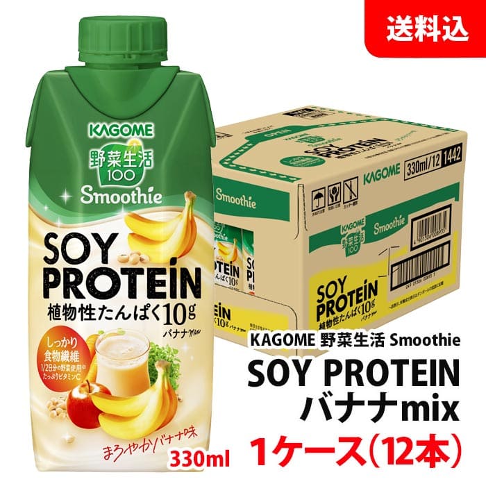 ≪新発売≫ 送料無料 カゴメ 野菜生活 SOYPROTEIN スムージー バナナMix 330ml 1ケース(12本) ソイプロテ..