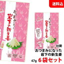 送料無料 メール便 おつまみになった 岩下の新生姜 6袋セット お菓子 おつまみ 個包装 壮関 さっぱりとクセになる美味しさ！