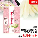 送料無料 メール便 おつまみになった 岩下の新生姜 6袋セット お菓子 おつまみ 個包装 壮関 さっぱりとクセになる美味しさ!