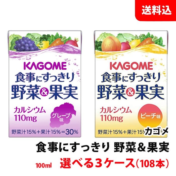 送料無料 カゴメ 食事にすっきり野菜＆果実カルシウム 100ml 選べる3ケース(108本)...