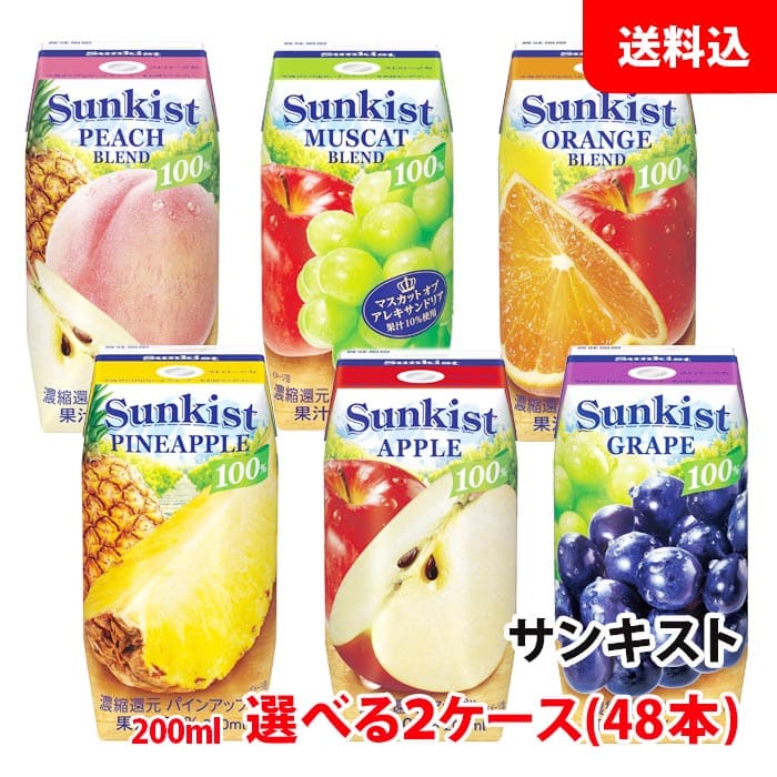 送料無料 森永乳業 サンキスト 200ml各種 選べる2ケース(48本) 常温 紙パック 果汁100％ ジュース プリズマ 森永 ブリック sunkistのサムネイル