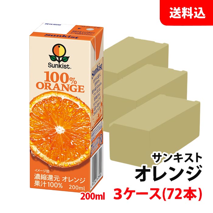 内容量 200ml 賞味期限 120日 保存方法 常温で保管可 高温多湿は避けてください。 原材料 オレンジ／香料 商品説明 まるでしぼりたての果実のような、オレンジ本来の酸味と甘さのバランスにこだわった爽やかな味わいをお楽しみいただけます。こちらの商品は3ケース(72本)でのご注文になります。 ※商品パッケージはキャンペーン及びリニューアルなどで予告無しに変更となる場合がございます。 ※送料無料表示商品について、九州地区・北海道は550円、沖縄は880円の追加送料で発送いたします！