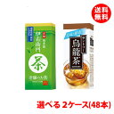 送料無料 サントリー お茶パック 250ml各種 2ケース(48本) 紙パック 伊右衛門 / 烏龍茶(4)