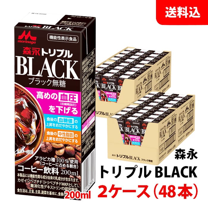 送料無料 森永 トリプルBLACK200ml 2ケース(48本) 機能性表示食品 ブラック コーヒー 中性脂肪 血糖値 の上昇をおだやかに！ 血圧を下げる
