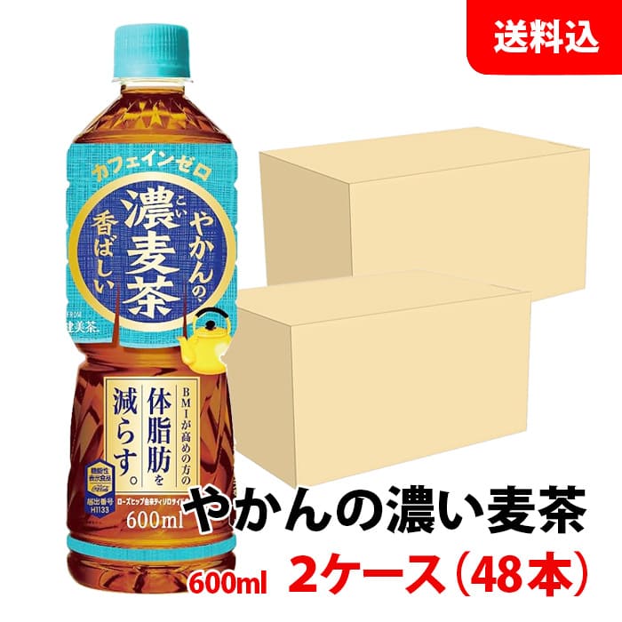 やかんの濃い麦茶 from 爽健美茶 600ml 2ケース(48本) ペット【コカ・コーラ】 メーカー直送 送料無料