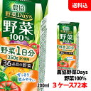 送料無料 農協野菜Days 野菜一日分 すっきり200ml 3ケース(72本) 【砂糖 食塩 着色料 保存料無添加野菜ジュース】