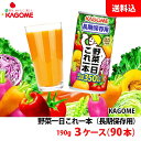 送料無料 カゴメ 野菜一日これ一本 長期保存用 3ケース(90本) 備蓄用 5.5年保存 非常食 防災セット 防災グッズ 野菜ジュース 砂糖 食塩 不使用 缶 ...