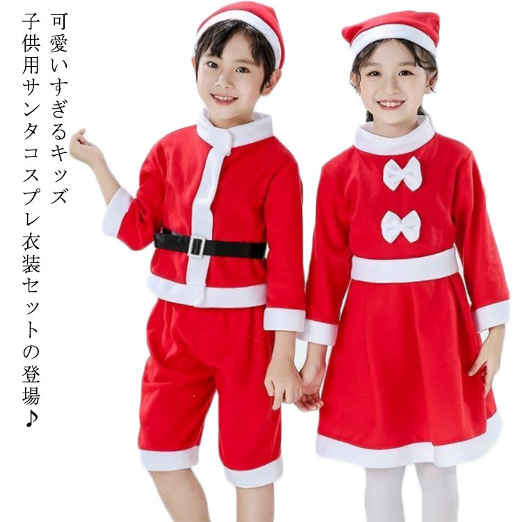 サンタクロース 衣装 子供 サンタ衣装 コスプレ クリスマス 男の子 女の子 ベビー コスチューム あったか サンタ キッズ 衣装 子供 サンタ帽子 ベビー着ぐるみ 80 90 100 110 120 130 140