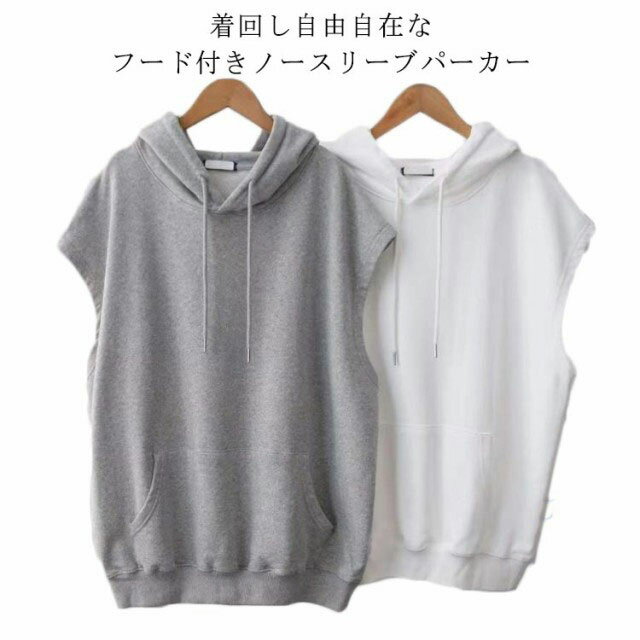 樂天商城 - パーカー レディース ノースリーブ フード付き ベスト プルオーバー プルオーバーパーカー ポケット付き ゆったり 重ね着 レイヤード トップス お洒落 カジュアル 春秋 送料無料