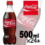 【送料無料】【ケース販売】コカ・コーラ （コカコーラ） Coca Cola 500ml 24本入 まとめ買い【DSG】[T8]