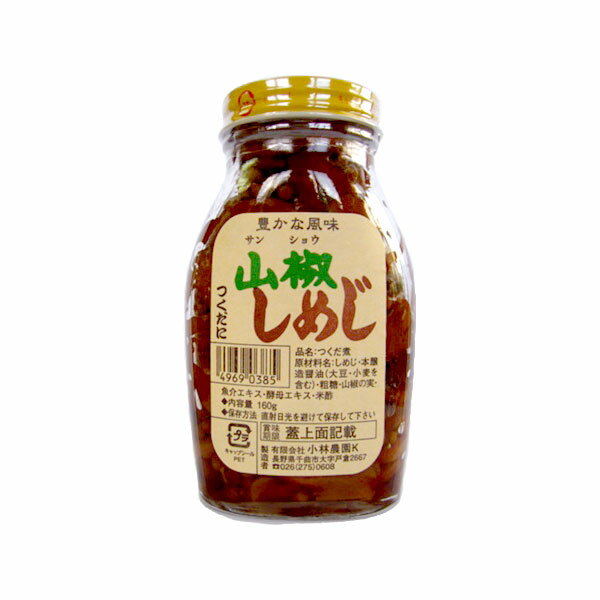 山椒しめじ 160g