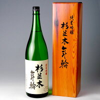 杉並木 純米吟醸 年輪 1800ml【すぎなみき/父の日/誕生日/お祝い/ギフト/通販】