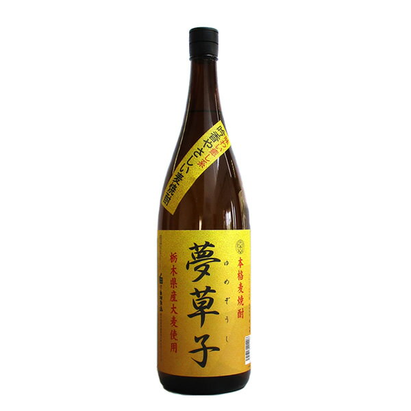 白相酒造 夢草子 麦25度 1800ml【ゆめぞうし/しらそう/麦焼酎/父の日/誕生日/お祝い/ギフト/通販】