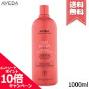 ★ポイント10倍 割引クーポン★AVEDA アヴェダ ニュートリプレニッシュ シャンプー ディープ 1000ml【宅配便送料無料】