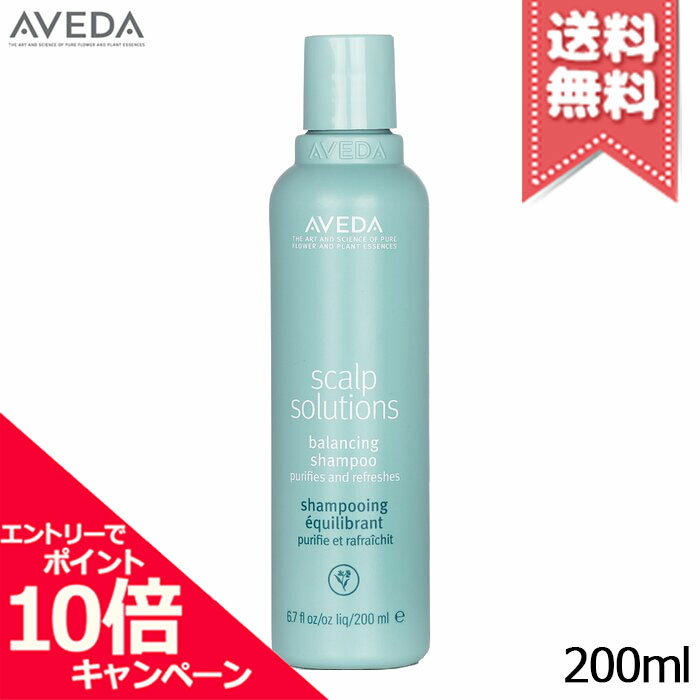 アヴェダ ★ポイント10倍・割引クーポン★AVEDA アヴェダ スカルプ ソリューション バランシング シャンプー 200ml【宅配便送料無料】