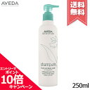 ★ポイント10倍・割引クーポン★【宅配便送料無料】AVEDA アヴェダ シャンピュア ハンド＆ボディ ウォッシュ 250ml