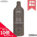 ★ポイント10倍 割引クーポン★AVEDA アヴェダ ダメージ レメディー リストラクチュアリング コンディショナー 1000ml【宅配便送料無料】