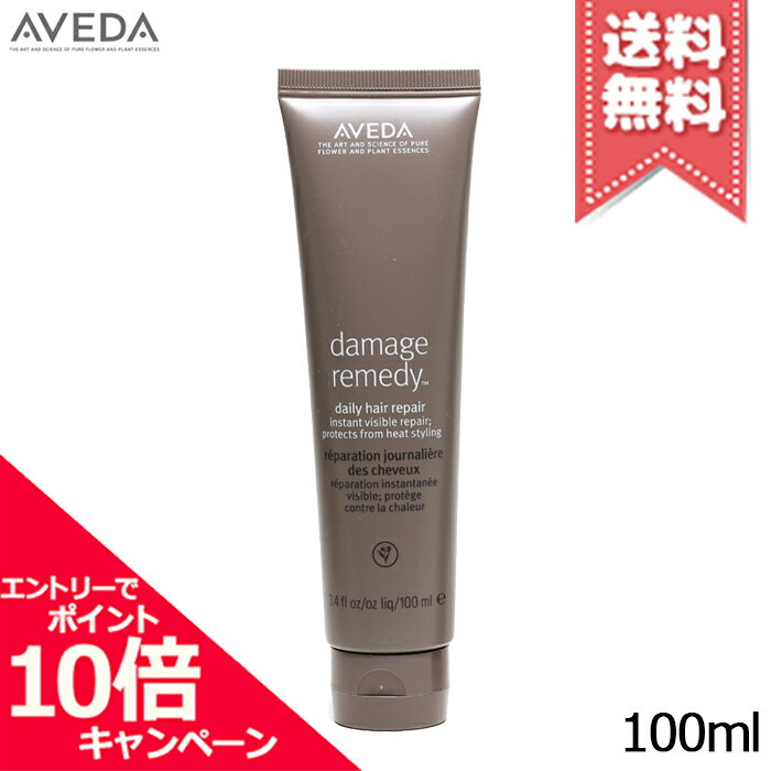 ★ポイント10倍・割引クーポン★AVEDA アヴェダ ダメージ レメディー デイリー リペア 100ml【送料無料】