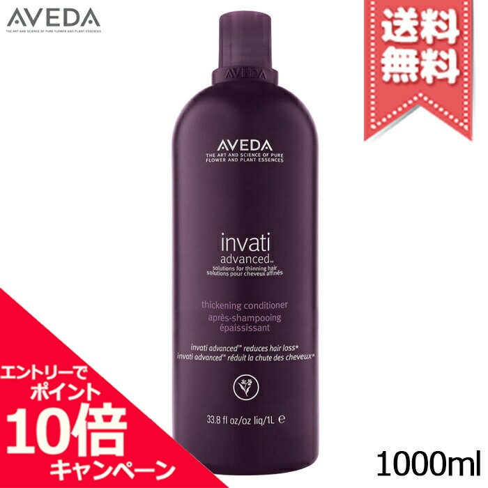 ★ポイント10倍・割引クーポン★AVEDA アヴェダ インヴァティ アドバンス ヘアデンス コンディ ...