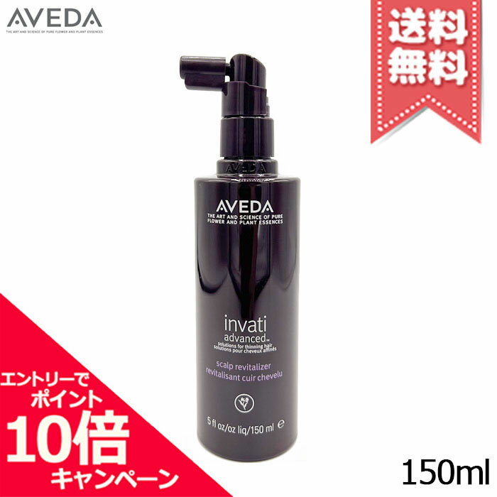 ★ポイント10倍・割引クーポン★AVEDA アヴェダ インヴァティ アドバンス ヘア＆スカルプ エッセンス 150ml