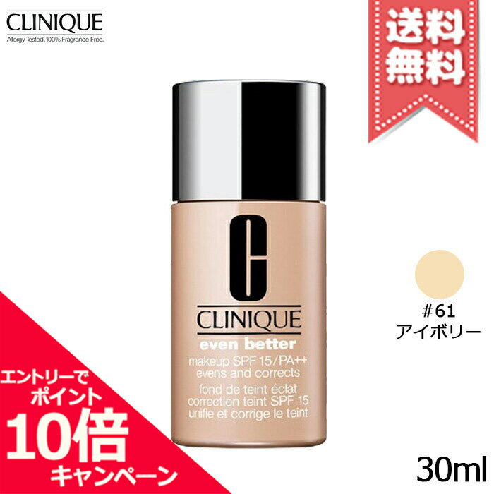 クリニーク コスメ ★ポイント10倍・割引クーポン★CLINIQUE クリニーク イーブン ベター メーク アップ 15 #61 アイボリー SPF15 PA++ 30ml【送料無料】