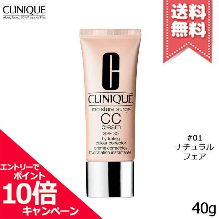 ★ポイント10倍・割引クーポン★CLINIQUE クリニーク モイスチャー サージ CC クリーム 30 #01 ナチュラルフェア 40ml【送料無料】