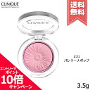 クリニーク チーク ★ポイント10倍・割引クーポン★CLINIQUE クリニーク チークポップ #21 バレリーナ ポップ 3.5g【送料無料】