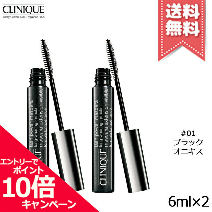 ★ポイント10倍・割引クーポン★【2本セット送料無料】CLINIQUE クリニーク ラッシュパワー マスカラ ロング ウェアリング フォーミュラ #01 BLACK ONYX 6ml X 2