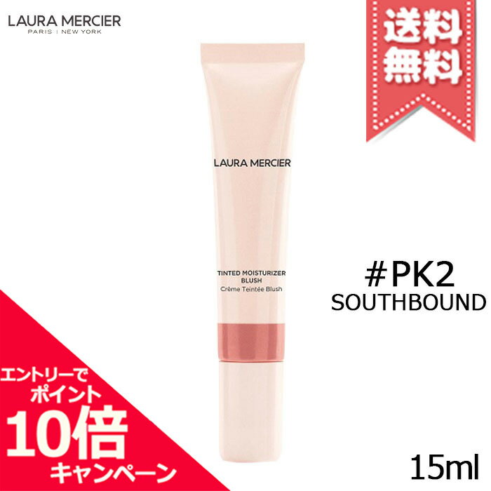 ローラメルシエ コスメ ★ポイント10倍・割引クーポン★Laura Mercier ローラメルシエ ティンテッド モイスチャライザー ブラッシュ #PK2 SOUTHBOUND 15ml【送料無料】