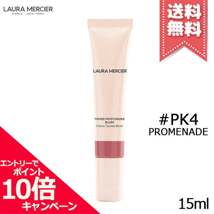 ローラメルシエ コスメ ★ポイント10倍・割引クーポン★Laura Mercier ローラメルシエ ティンテッド モイスチャライザー ブラッシュ #PK4 PROMENADE 15ml【送料無料】