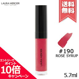 ★ポイント10倍・割引クーポン★Laura Mercier ローラメルシエ リップグラッセ ハイドレーティング バームグロス #190 Rose Syrup 5.7ml【送料無料】