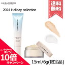 ★ポイント10倍・割引クーポン★Laura Mercier ローラメルシエ ウィンター グロウ プライム&セット デュオ 15ml/6g【宅配便送料無料】
