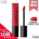 商品名NARS ナーズ エアーマット リップカラー #00049 POWER TRIP 7.5mlカテゴリ口紅・リップスティック広告文責株式会社Mimori TEL:072-959-7773原産地・区分海外産(カナダ)・化粧品メーカーNARS ナーズ容量7.5ml※ご注文時に希望の配送方法の詳細を必ず確認の上、ご注文お願い申し上げます。※あす楽対象商品につきましては、宅配便での配送のみ対応となります。※商品ページ掲載の画像につきまして、出来るだけ実物に近いものを使用していますがお客様の使用されている環境（PC・モニタ）等により多少の色の誤差が生じる場合がございます。※お肌に異常があった場合は直ちにご使用をおやめください。商品ご使用後のお肌のトラブルにつきましては、弊社では責任を負いかねますのでご了承の上ご購入をお願い致します。※当店では国内正規品・海外正規品（並行輸入品）が混在しております。 海外正規品（並行輸入品）の場合はパッケージ・成分等が若干異なる場合がございます。※ご使用に問題がない多少の箱潰れや商品、外箱のキズ等が発生する場合がございますが交換・返品が致しかねますので予めご了承のほどお願い申し上げます。※薬事法に基づき法的ラベルを貼付する為、また検品の為、外箱封印のカットやフィルムが無い場合がございます。