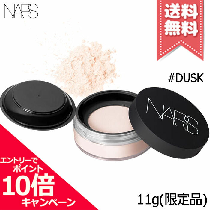 ★ポイント10倍・割引クーポン★NARS ナーズ ライト リフレクティング プリズマティック パウダー ルース #DUSK 11g ※限定品【送料無料】