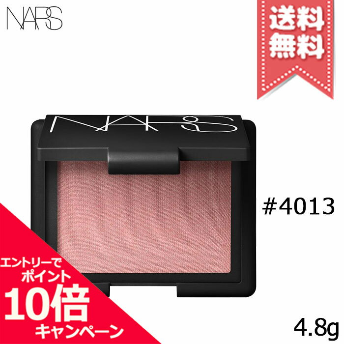 チーク（3000円程度） ★ポイント10倍・割引クーポン★NARS ナーズ ブラッシュ #4013 4.8g【送料無料】