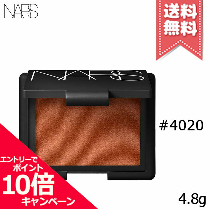 ★ポイント10倍・割引クーポン★NARS ナーズ ブラッシュ #4020 4.8g