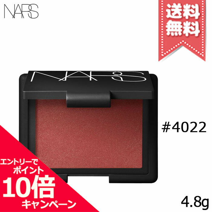 ★ポイント10倍・割引クーポン★NARS ナーズ ブラッシュ #4022 4.8g【送料無料】