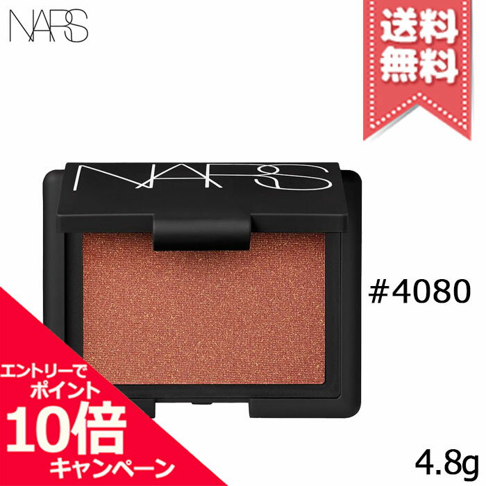 ★ポイント10倍・割引クーポン★NARS ナーズ ブラッシュ #4080 4.8g【送料無料】