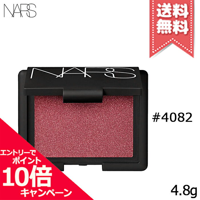 ★ポイント10倍・割引クーポン★NARS ナーズ ブラッシュ #4082 4.8g【送料無料】