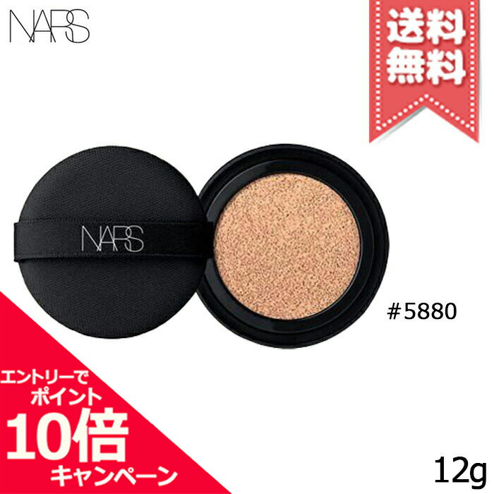 ★ポイント10倍・割引クーポン★NARS ナーズ ナチュラルラディアント ロングウェア クッションファンデーション レフィル #5880 SPF50 PA+++ 12g